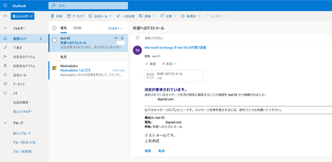 20-外部へのテストメール
