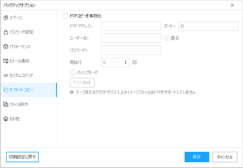18-各バックアップオプション