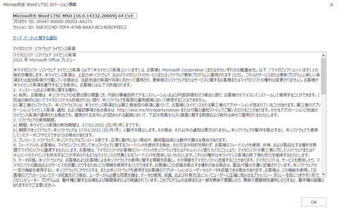 08-Word内部バージョン