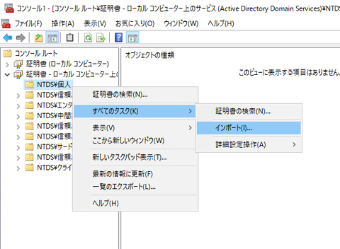 23-LDAPS用証明書設定