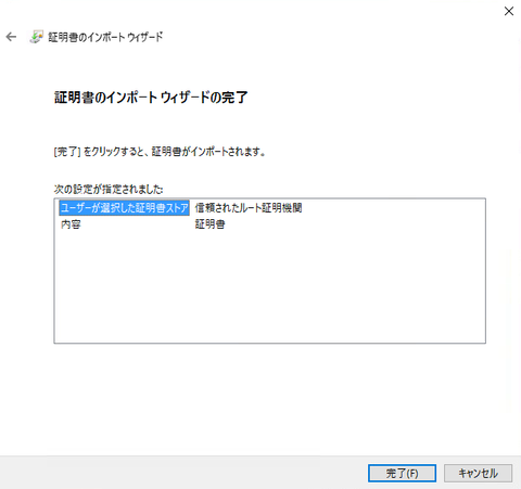 33-ルート証明機関へインポート