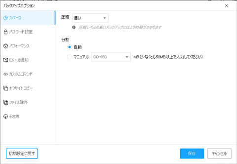 13-各バックアップオプション
