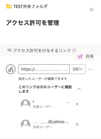 31-外部者が更に外部共有出来たことの確認