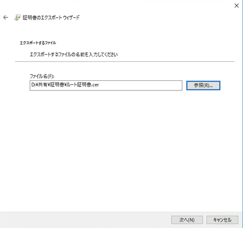 17-中間証明書エクスポート