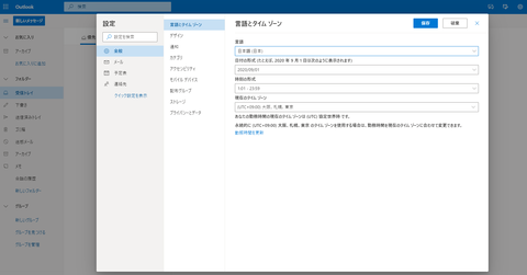 タイムゾーン設定画面2