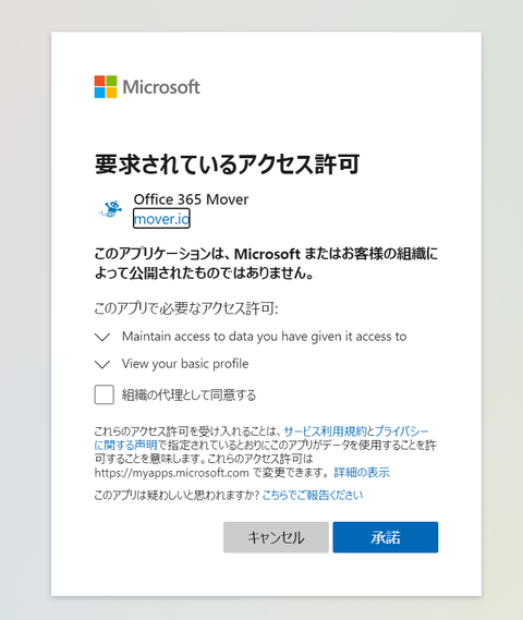 99-Moverアプリ追加5