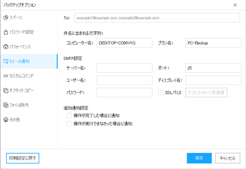 16-各バックアップオプション