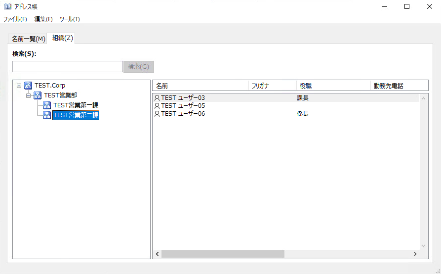 Exchange Online]階層型アドレス帳の設定・表示方法を検証して
