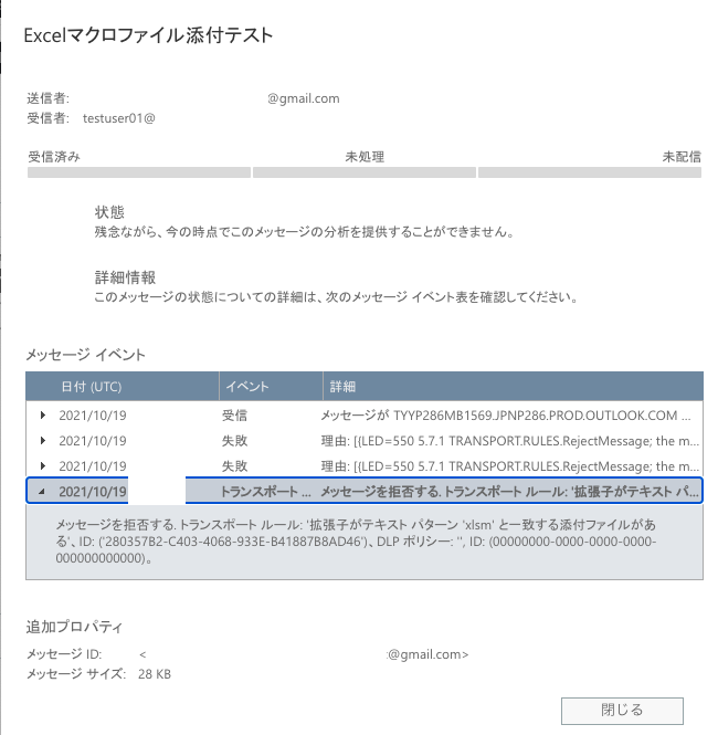 Exchange Online 特定の拡張子の添付ファイルをブロックする方法を検証してみた メールフロールール Itインフラに悩まされてる日常