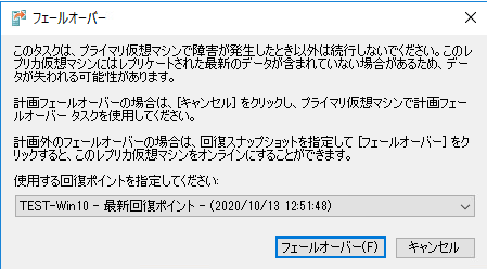 21-計画外フェールオーバー