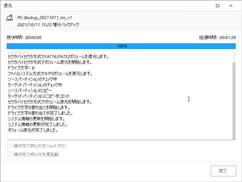 72-リカバリ手順