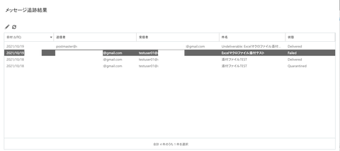 10-メールフロー確認
