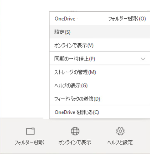51-OneDriveからの空き容量確認