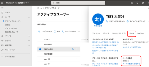 03-Microsoft365管理センター確認