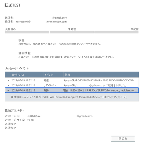 13-転送結果-コピーを置かない場合