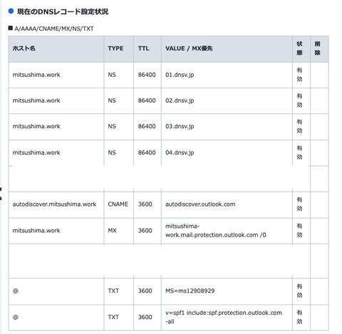 06-DNS設定確認