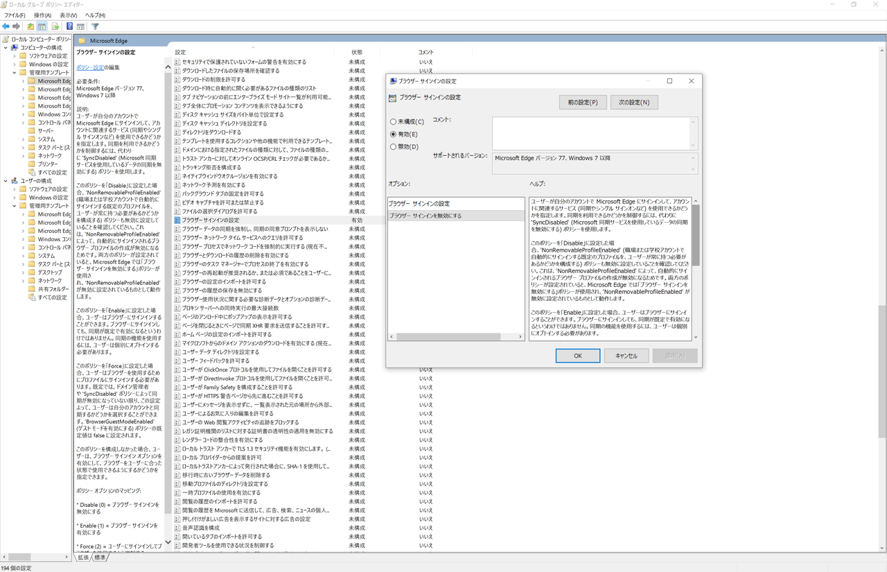 Windows 10 Microsoft Edgeのサインインを無効化する方法を検証してみた Itインフラに悩まされてる日常