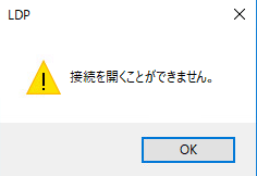 03-ldaps設定前エラー