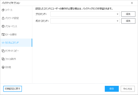 17-各バックアップオプション