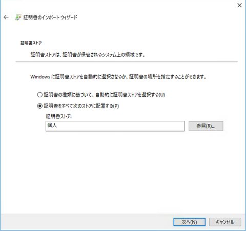 24証明書インポート4