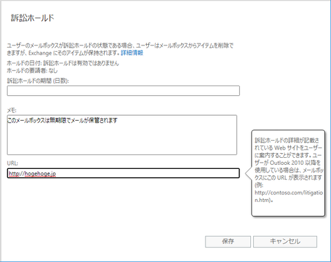 11-TEST訴訟ホールド設定画面(EO管理センター)