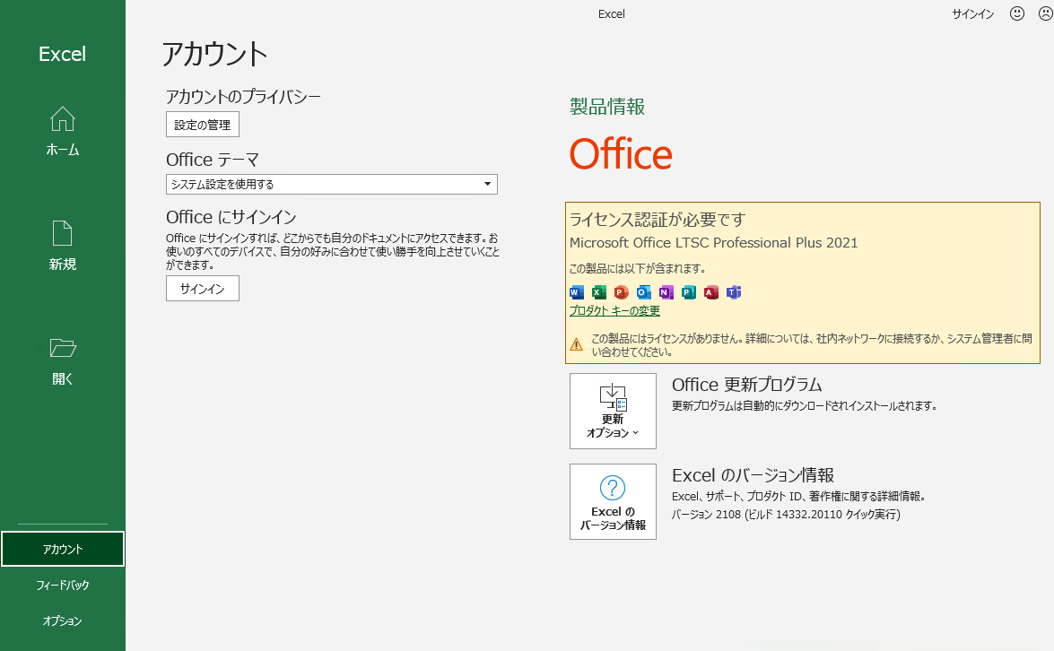 Office LTSC]ボリュームライセンス版の2021をインストールする