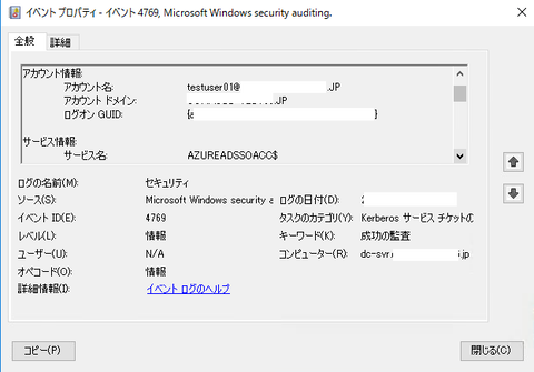 05-ADサーバのログ