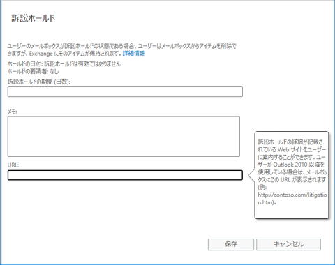 10-訴訟ホールド設定画面(EO管理センター)