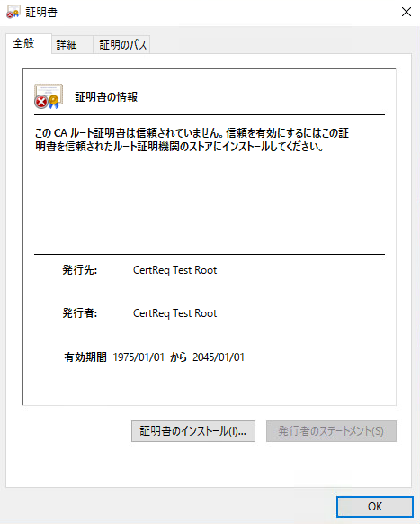 26TESTCA証明書インストール