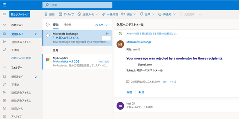 21-外部へのテストメール(上長拒否)
