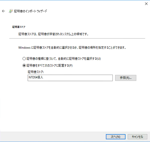 27-LDAPS用証明書設定