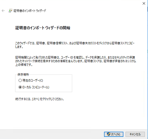 31-ルート証明機関へインポート