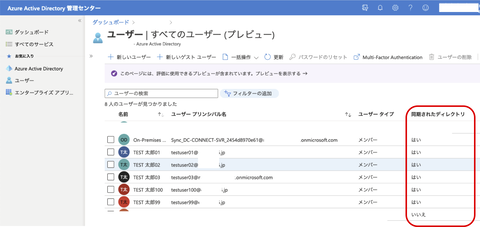 AADユーザー同期確認2
