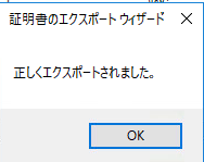 13-エクスポート完了