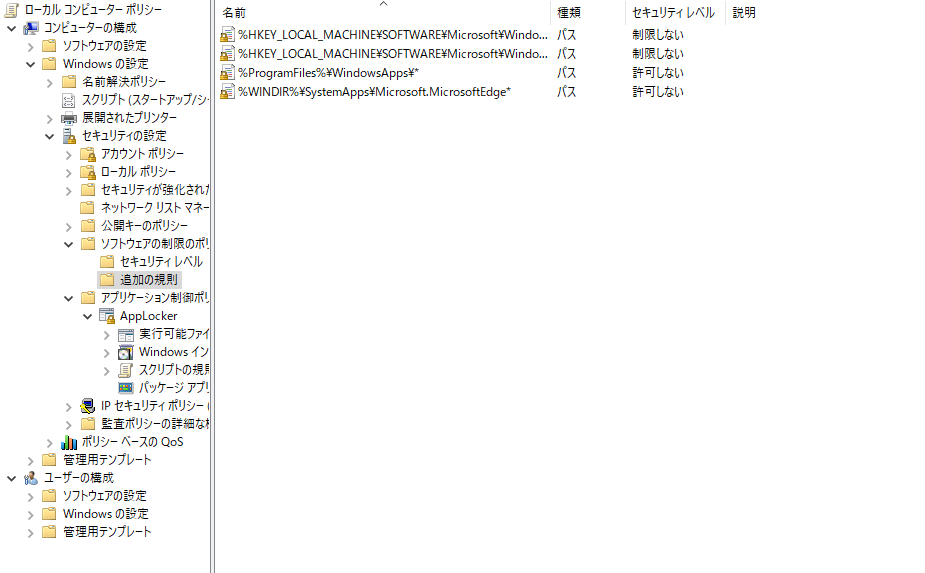 Windows10 Proにてストアアプリを禁止する方法 Itインフラに悩まされてる日常