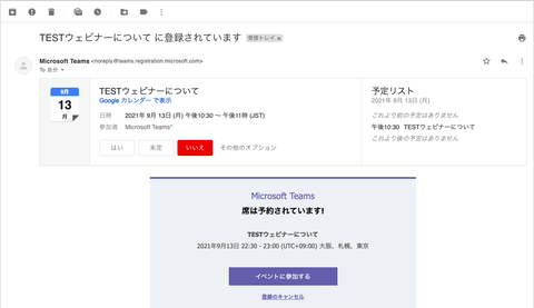 12-登録完了メール
