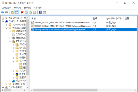 Edge禁止