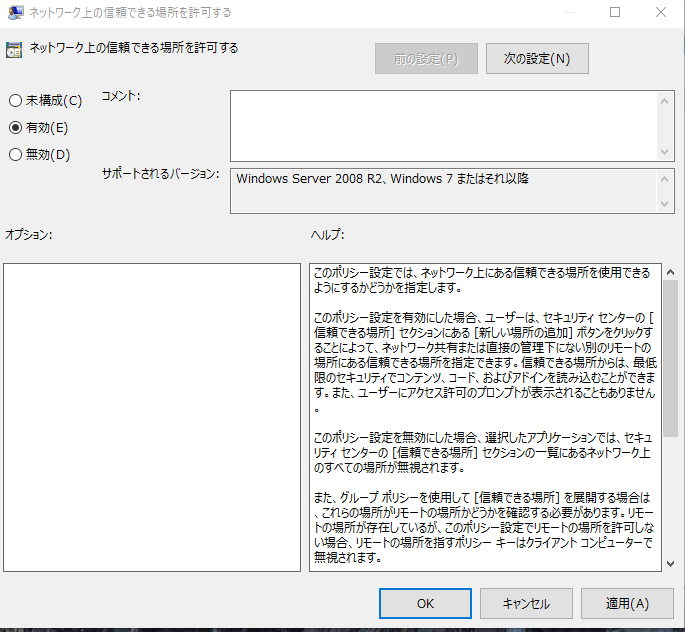 特定のネットワークドライブ上にあるexcelのマクロを許可 グループポリシーにて配布 Itインフラに悩まされてる日常 特定のネットワークドライブ上にあるexcelのマクロを許可 グループポリシーにて配布 Itインフラに悩まされてる日常