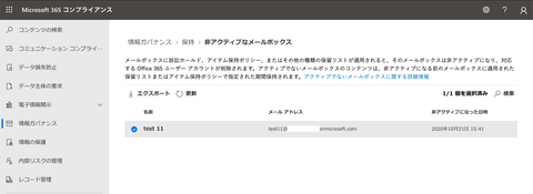 61-非アクティブなメールボックス