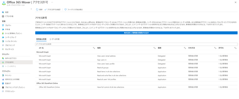 99-Moverアプリ追加-アクセス許可追加3