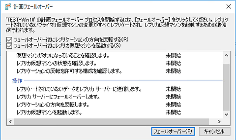 08-計画フェールオーバー