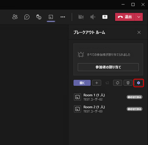 19-ブレークアウトルーム設定