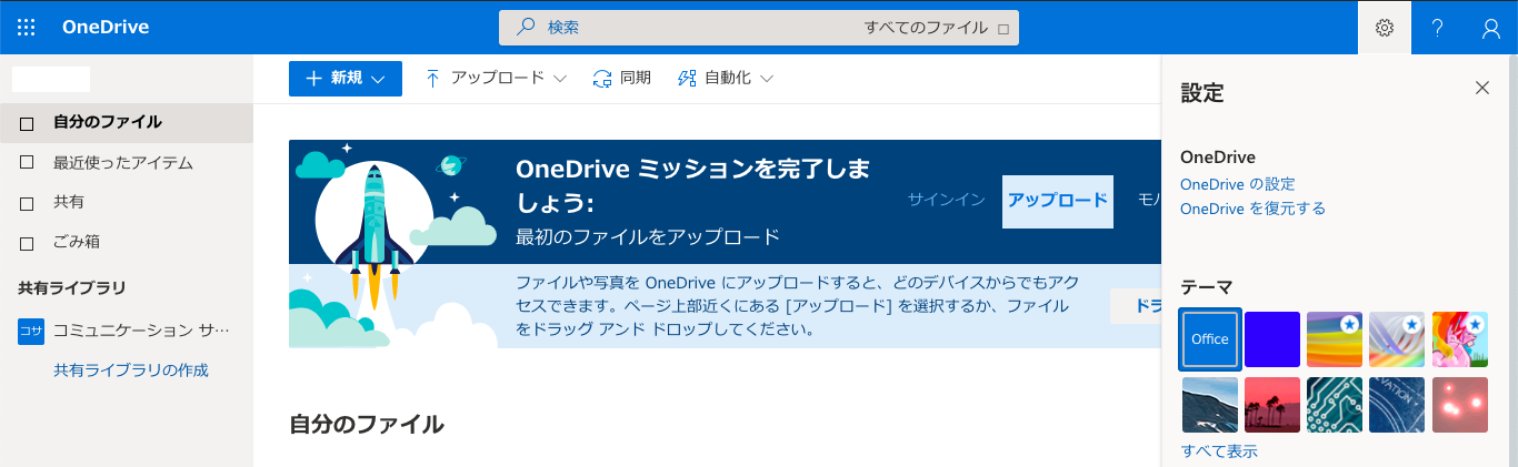 Onedrive タイムゾーンを設定変更する方法をguiとcui Powershell で検証したみた Itインフラに悩まされてる日常