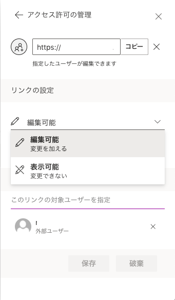 35-外部共有リンク権限変更