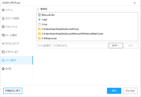 19-各バックアップオプション