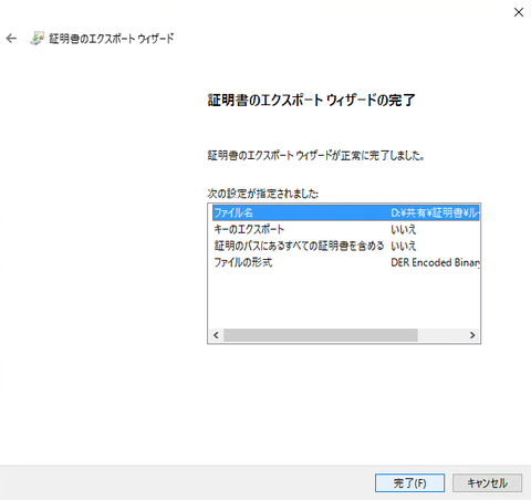 18-中間証明書エクスポート