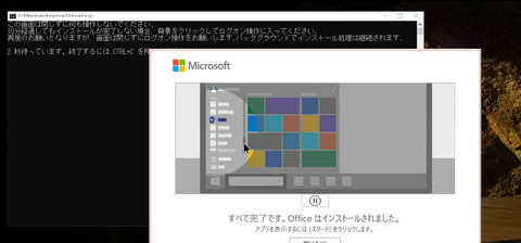 インストール完了画面1
