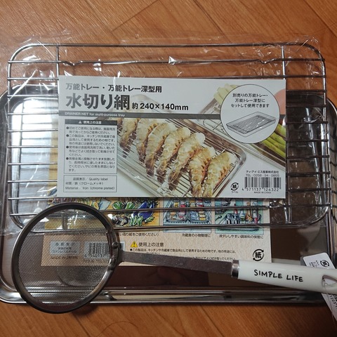 百均 揚げ物用3点