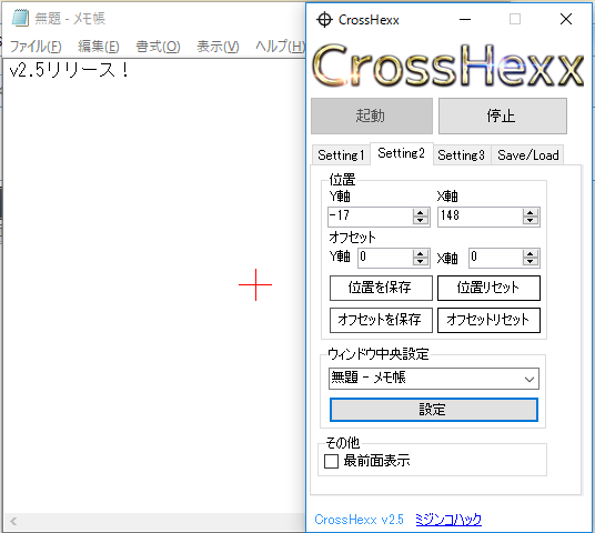 クロスヘア表示ツール Crosshexx ミジンコハック