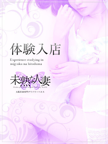 体験入店パネル